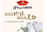 京潤(rùn)珍珠粉怎么樣？京潤(rùn)珍珠粉好用嗎？