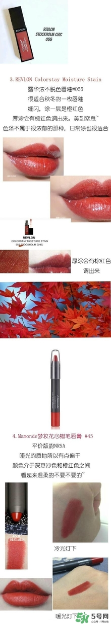 楓葉紅什么牌子好？楓葉紅口紅推薦