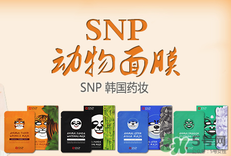 snp是什么牌子的面膜？snp在韓國(guó)什么檔次