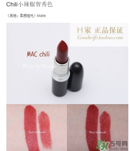 mac chili是幾號色？mac chili試色