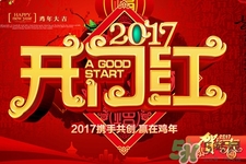 2017年春節(jié)是幾月幾號？2017年春節(jié)安排時間表