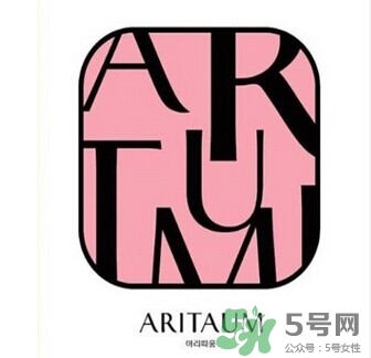 aritaum是什么牌子？aritaum是低端牌子嗎？