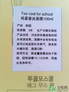 too cool for school雞蛋慕斯面膜怎么用？