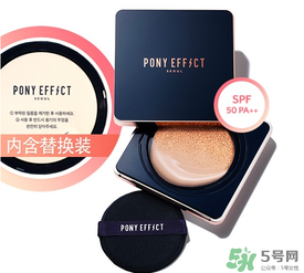 pony effect氣墊怎么樣？pony effect好用嗎？