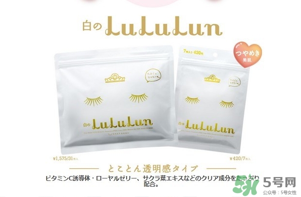 露露倫面膜多少錢？lululun面膜日本價格