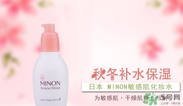 minon氨基酸化妝水1號2號區(qū)別 minon化妝水1號2號適合膚質(zhì)