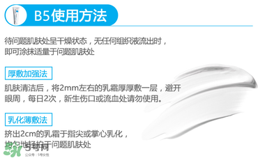 理膚泉b5正確使用方法_理膚泉b5修護(hù)霜怎么用