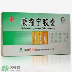 腰痛寧膠囊效果怎么樣?腰痛寧膠囊吃多久會有效