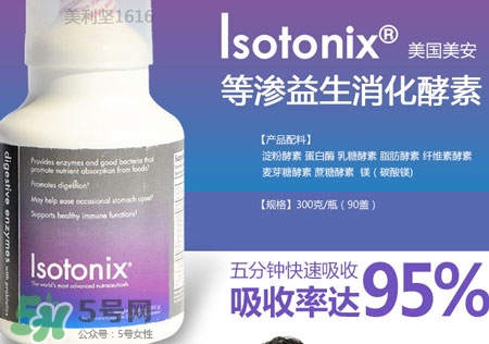 isotonix酵素有副作用嗎?isotonix酵素的功效與作用