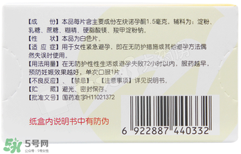 毓婷吃一片能避孕嗎？毓婷吃一片管用嗎？