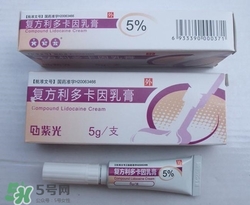 利多卡因乳膏怎么用?利多卡因乳膏說明書