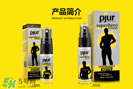 pjur延時(shí)效果如何？pjur延時(shí)噴劑使用說(shuō)明