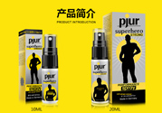 pjur延時效果如何？pjur延時噴劑使用說明