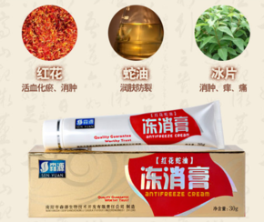 森源凍消膏怎么用？森源凍消膏使用方法