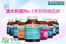 blackmores是什么牌子？澳佳寶是哪個國家的品牌？