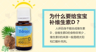 baby ddrops d3怎么吃？baby ddrops d3維生素滴劑使用說(shuō)明書(shū)