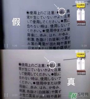 無(wú)印良品乳液真假 無(wú)印良品敏感肌乳液真假辨別