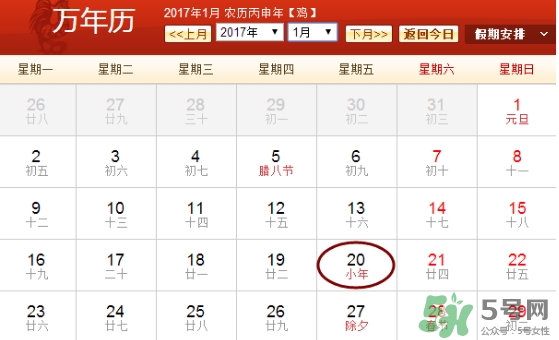 2017小年是哪一天？2017年小年是農(nóng)歷幾月幾日