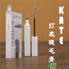 kate睫毛打底膏怎么用?kate睫毛打底膏的作用