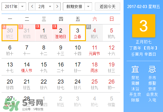 2017年立春是幾月幾號(hào)？2017年什么時(shí)候立春？