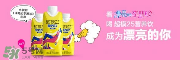 超模25多少錢？超模25飲料哪里買？