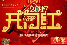 過年在家干什么？過年每天都干什么？