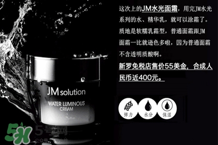 jmsolution水光面霜多少錢？jmsolution水光面霜韓國價格