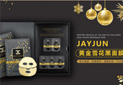 jayjun黃金雪花黑面膜怎么樣？jayjun黃金雪花黑面膜好用嗎？