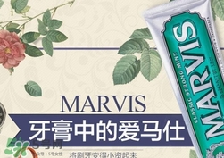 marvis牙膏多少錢？marvis牙膏價格