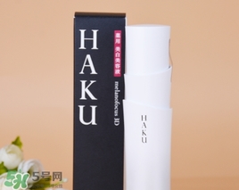 haku美白精華多少錢？haku美白精華專柜價