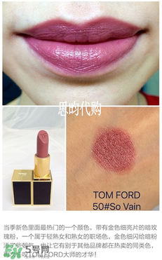 tom ford唇膏多少錢？tom ford唇膏專柜價格