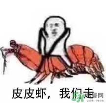 說人皮皮蝦是什么意思？女生叫男生皮皮蝦什么意思？