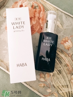 haba美白精華怎么樣?haba美白精華好用嗎?