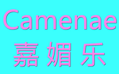 嘉媚樂適合什么年齡段?嘉媚樂適合多大年齡用?