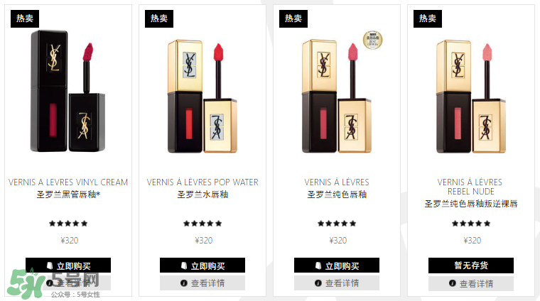 YSL12號(hào)唇釉多少錢 圣羅蘭12號(hào)唇釉專柜價(jià)格