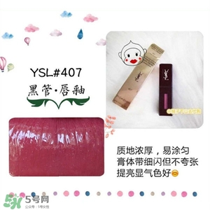 ysl407黑管多少錢 ysl407多少錢