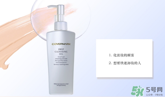 covermark卸妝乳怎么用？covermark傲麗卸妝乳用法