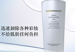 covermark卸妝乳怎么用？covermark傲麗卸妝乳用法