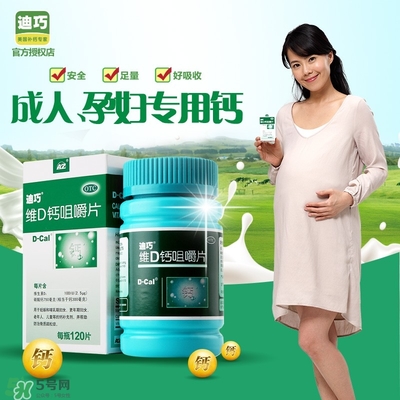 孕婦可以吃迪巧鈣片嗎？迪巧孕婦鈣片一天吃多少？