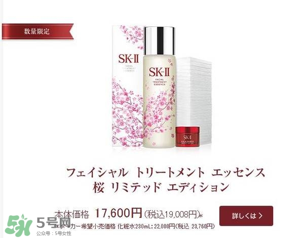 sk2櫻花限定神仙水多少錢(qián)？skii2017櫻花限定神仙水專(zhuān)柜價(jià)格