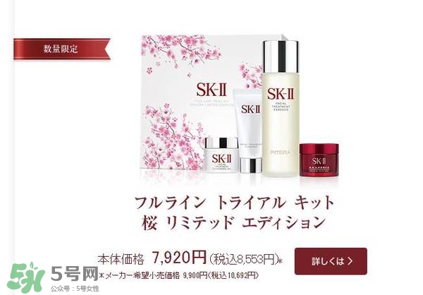 sk2櫻花限定神仙水多少錢(qián)？skii2017櫻花限定神仙水專(zhuān)柜價(jià)格