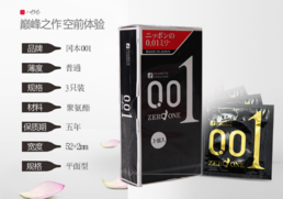 岡本001和003哪個(gè)更薄 岡本001和003哪個(gè)好