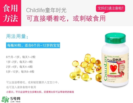 childlife童年時光DHA怎么樣 childlife童年時光DHA怎么吃