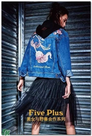 five plus美女與野獸合作款多少錢？five plus美女與野獸衣服價(jià)格