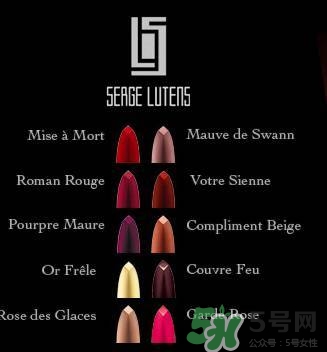 serge lutens蘆丹氏口紅哪個顏色好看？蘆丹氏鹵蛋口紅經(jīng)典色號