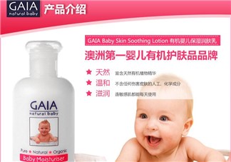 Gaia潤(rùn)膚乳怎么樣 澳洲gaia潤(rùn)膚露好不好