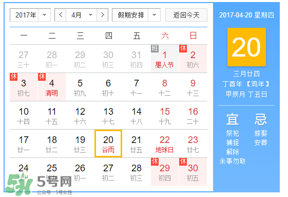 2017年谷雨是幾月幾號？2017年谷雨是哪一天？