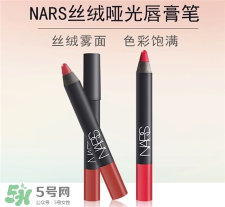 nars龍女多少錢?nars龍女色價(jià)格