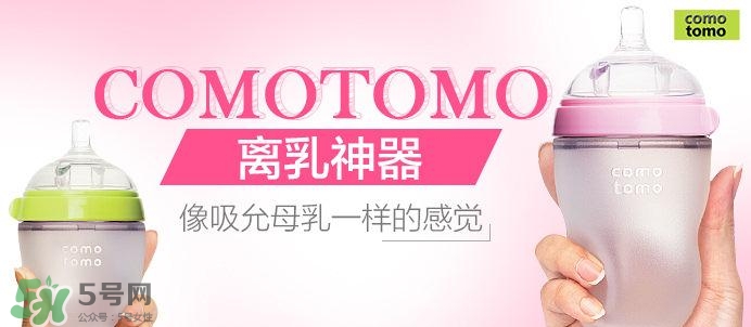 comotomo是哪國的 comotomo奶瓶是哪國的