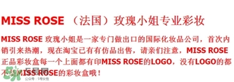 miss rose是什么品牌？miss rose是什么檔次